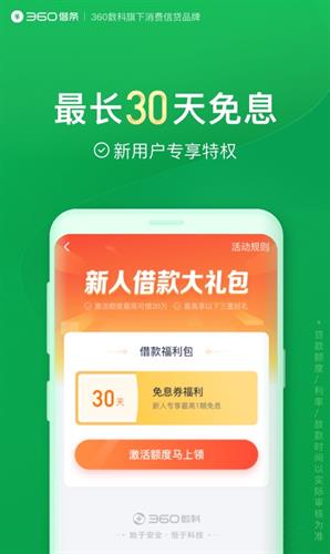 360借条app官方版免费下载_360借条app官方安卓版下载v1.9.73-第1张图片-科灵网