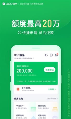 360借条app官方版免费下载_360借条app官方安卓版下载v1.9.73-第2张图片-科灵网