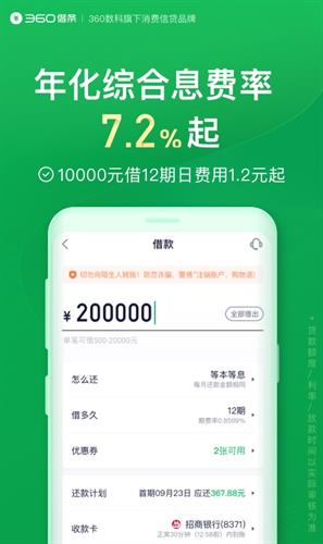 360借条app官方版免费下载_360借条app官方安卓版下载v1.9.73-第3张图片-科灵网
