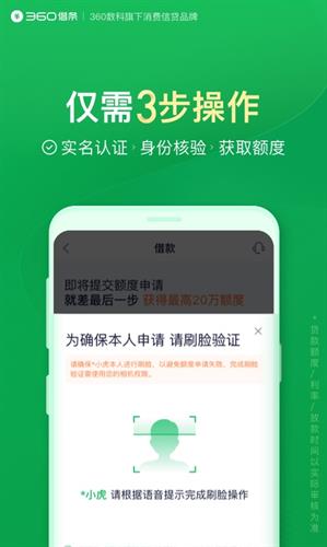 360借条app官方版免费下载_360借条app官方安卓版下载v1.9.73-第4张图片-科灵网