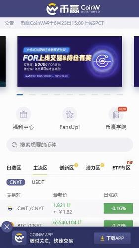 币赢国际站app下载_币赢国际站交易所app官网下载v6.10.8-第2张图片-科灵网