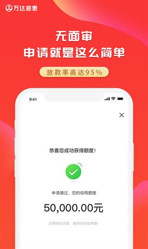 万达普惠app官方版下载_万达普惠app免费版下载v4.4.2-第1张图片-科灵网