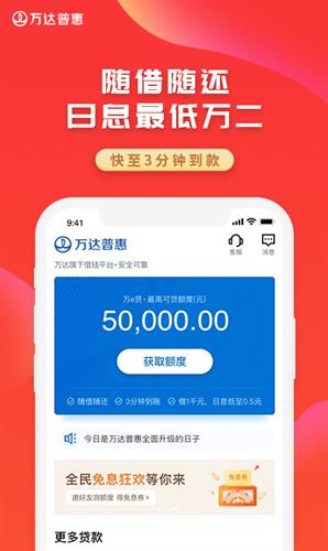 万达普惠app官方版下载_万达普惠app免费版下载v4.4.2-第3张图片-科灵网