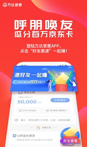 万达普惠app官方版下载_万达普惠app免费版下载v4.4.2-第4张图片-科灵网