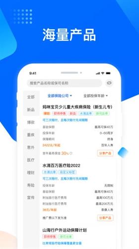 水滴保险家APP下载_水滴保险家下载安卓最新版v4.2.9-第1张图片-科灵网