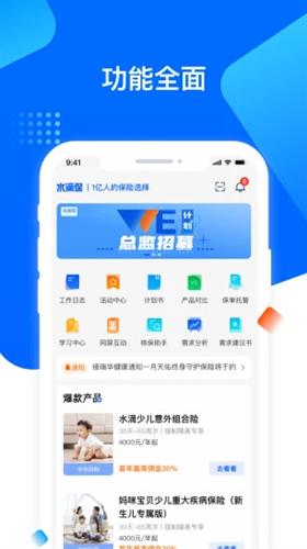 水滴保险家APP下载_水滴保险家下载安卓最新版v4.2.9-第3张图片-科灵网