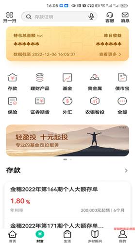 中国农业银行app下载安装2023最新版_中国农业银行app下载安装2023官方最新版v8.0.0-第2张图片-科灵网