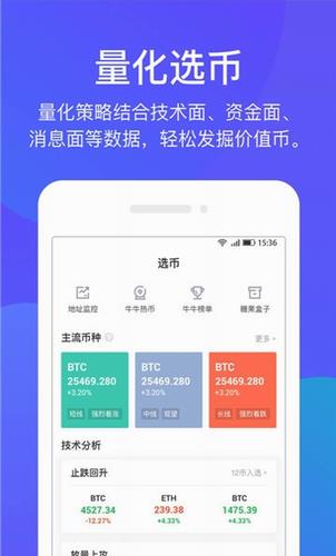 币牛交易所app下载_币牛交易所官网下载v1.7.0-第3张图片-科灵网