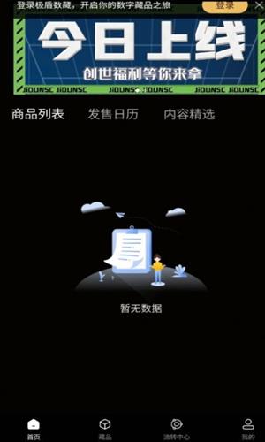 极盾数藏app手机版下载_极盾数藏app下载网页v1.6-第1张图片-科灵网