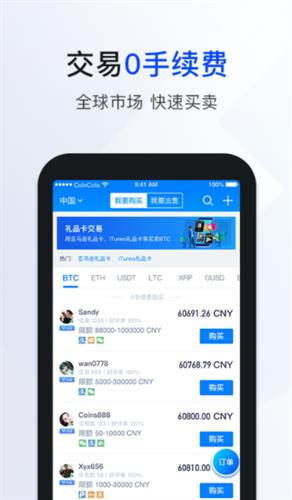 coincola官网版下载_coincola中文版下载v6.1.3-第3张图片-科灵网