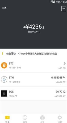 atoken钱包app官网版下载_atoken钱包app中文版下载v3.3.1-第2张图片-科灵网