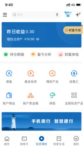 中国建设银行app下载官网版_中国建设银行app下载最新版v5.7.8-第3张图片-科灵网