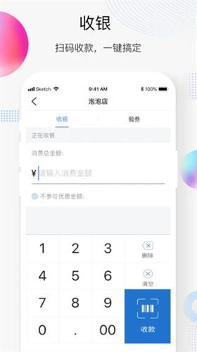 买单吧商家版app下载最新版2022_买单吧商家下载2022官方版v3.3.1-第2张图片-科灵网