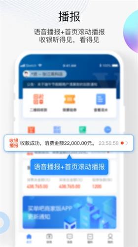 买单吧商家版app下载最新版2022_买单吧商家下载2022官方版v3.3.1-第3张图片-科灵网