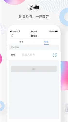 买单吧商家版app下载最新版2022_买单吧商家下载2022官方版v3.3.1-第4张图片-科灵网