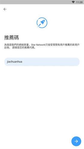 starnetwork最新官网版下载_starnetwork最新安卓版下载v.4.1-第3张图片-科灵网