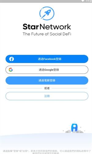 starnetwork最新官网版下载_starnetwork最新安卓版下载v.4.1-第2张图片-科灵网