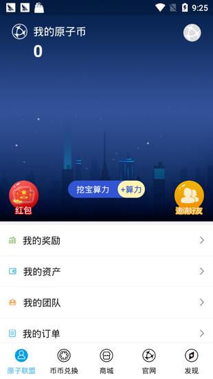 原子链app最新版本下载3.0.0_原子链app官网版下载v3.0.0 -第3张图片-科灵网