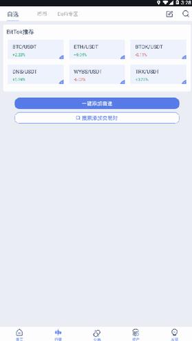 bittok币拓新版本下载安装_bittok币拓官网最新版下载v6.0.30-第3张图片-科灵网