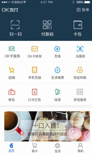 Okpay钱包赚钱版下载最新版_Okpay钱包赚钱版下载官方版v5.4.1.8-第2张图片-科灵网