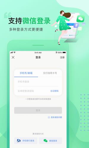 交通信用卡手机app官方下载_交通信用卡app下载官方网站v5.5.0-第1张图片-科灵网