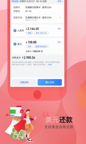 交通信用卡手机app官方下载_交通信用卡app下载官方网站v5.5.0-第2张图片-科灵网