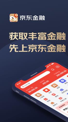 京东金融app官方版本下载_京东金融app最新版本下载v6.6.0-第1张图片-科灵网