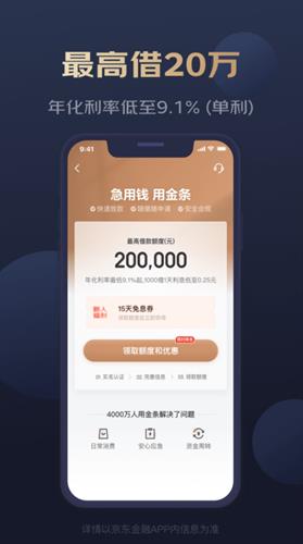 京东金融app官方版本下载_京东金融app最新版本下载v6.6.0-第3张图片-科灵网