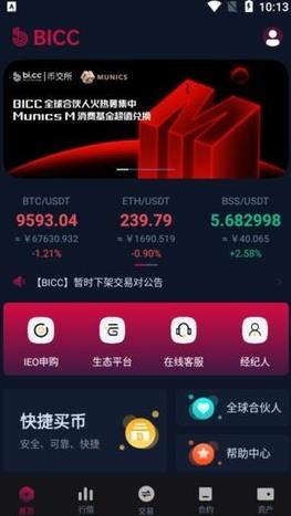 bicc交易所app下载最新版_bicc交易所app下载官网版v5.1.8-第3张图片-科灵网