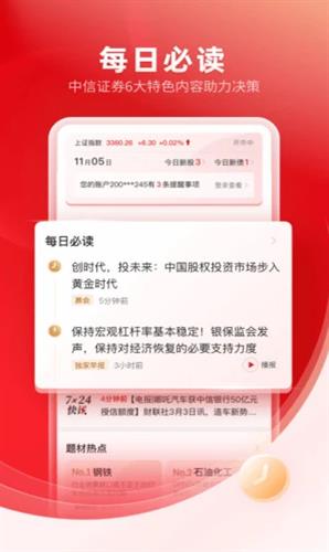 中信证券2022官方版下载安装手机版_中信证券2022最新版本下载安装手机版v4.02.009-第3张图片-科灵网