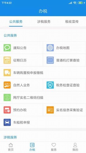 天津税务手机app下载_天津税务app下载最新版-第2张图片-科灵网