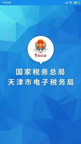 天津税务手机app下载_天津税务app下载最新版-第1张图片-科灵网