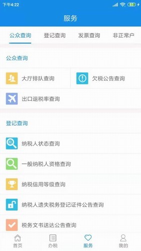 天津税务手机app下载_天津税务app下载最新版-第4张图片-科灵网