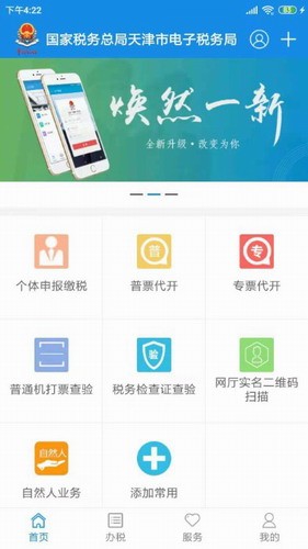 天津税务手机app下载_天津税务app下载最新版-第3张图片-科灵网