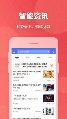 国盛证券手机版下载_国盛证券app下载官网-第3张图片-科灵网