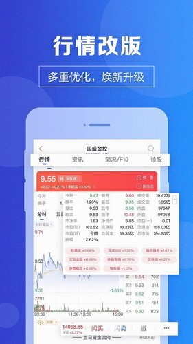 国盛证券手机版下载_国盛证券app下载官网-第1张图片-科灵网