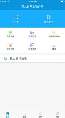 河北税务官网下载_河北税务app下载最新版v3.2.6-第1张图片-科灵网