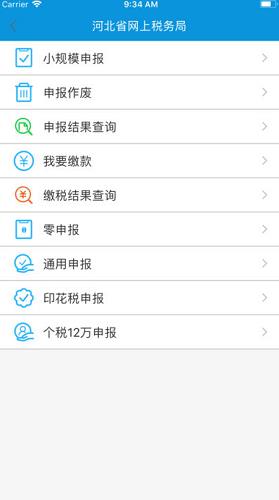 河北税务官网下载_河北税务app下载最新版v3.2.6-第2张图片-科灵网