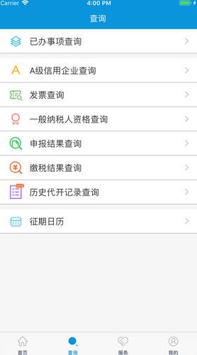 河北税务官网下载_河北税务app下载最新版v3.2.6-第3张图片-科灵网