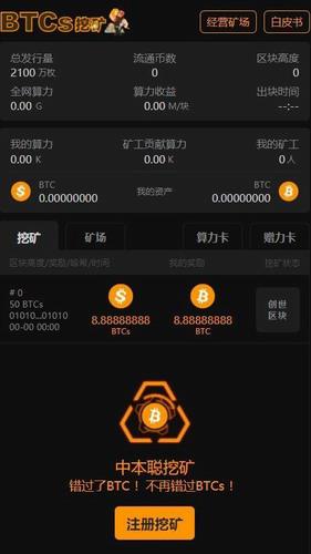 中本聪挖矿app官网下载_中本聪挖矿app下载最新版本v4.2-第2张图片-科灵网