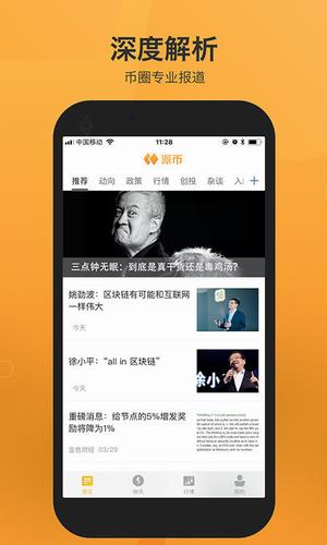 pi派币app下载_pi派币官网app下载v1.32-第2张图片-科灵网