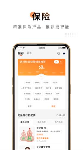 平安金管家app下载最新版本2022_平安金管家2022官方版免费下载安装苹果v8.11.11 -第1张图片-科灵网