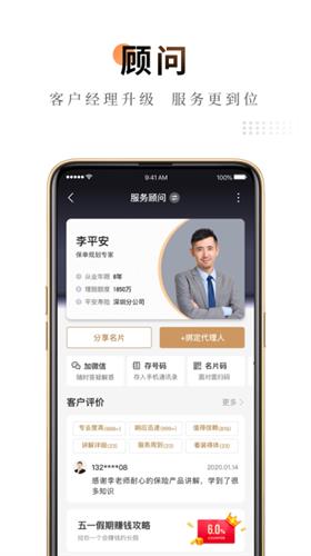 平安金管家app下载最新版本2022_平安金管家2022官方版免费下载安装苹果v8.11.11 -第2张图片-科灵网