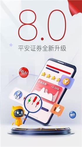 平安证券app官方下载_平安证券交易软件下载v9.3.0.1-第1张图片-科灵网