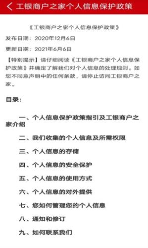 工银商户之家下载2022安卓最新版_工银商户之家下载2022手机版v2.0.7-第4张图片-科灵网