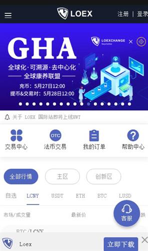 Loex雷盾交易所中文版下载_Loex雷盾交易所官方版下载v3.0.1-第4张图片-科灵网