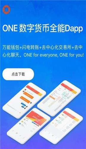 one区块链app下载_one区块链app官网下载v3.3.1-第1张图片-科灵网