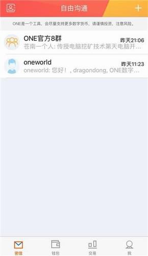 one区块链app下载_one区块链app官网下载v3.3.1-第3张图片-科灵网