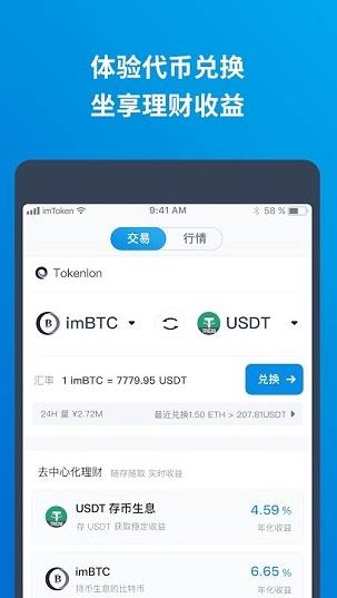 imtoken最新版APP2023下载_imtoken钱包2023app下载地址-第2张图片-科灵网