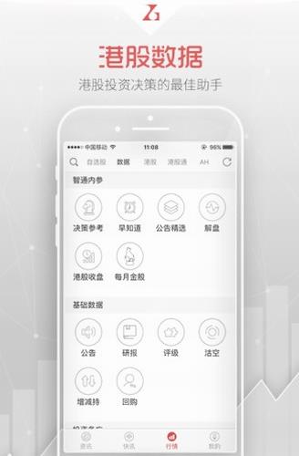 智通财经app下载_智通财经手机版下载-第2张图片-科灵网
